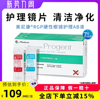 Menicon美尼康AB液RGP硬性隐形眼镜护理液角膜ok镜除蛋白目立康