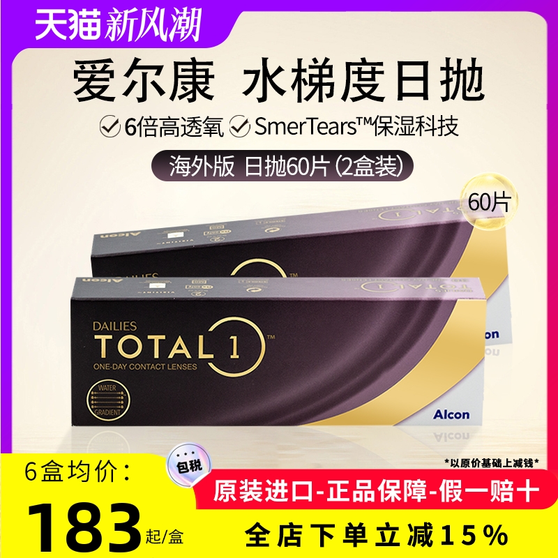 爱尔康Alcon水梯度天天抛近视日抛透明隐形眼镜60片2盒装50-900度