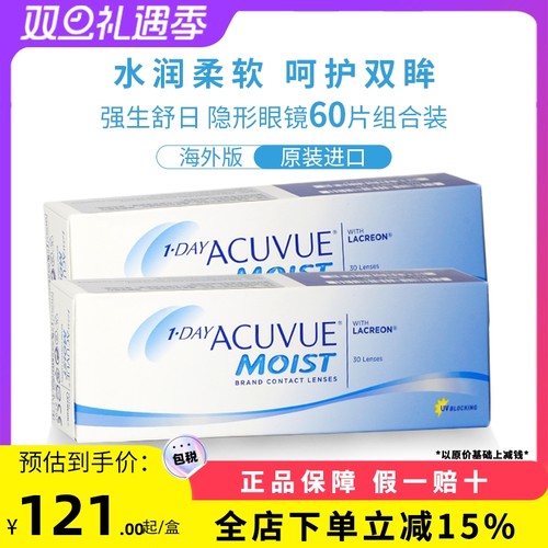 强生Acuvue安视优隐形眼镜日抛舒日近视透明隐形眼镜2盒60片装