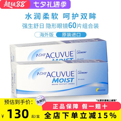 强生Acuvue安视优隐形眼镜日抛舒日近视透明隐形眼镜2盒60片装