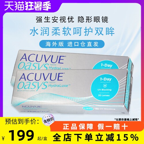 隐形眼镜日抛强生安视优Oasys欧舒适原装进口60片装