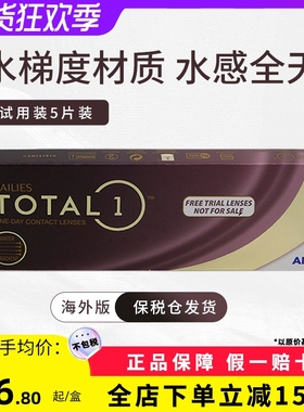 爱尔康Alcon水梯度天天抛近视日抛透明隐形眼镜5片30片装原装进口