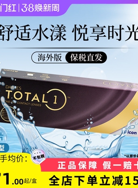 爱尔康Alcon水梯度天天抛近视日抛透明隐形眼镜30片装50-900度