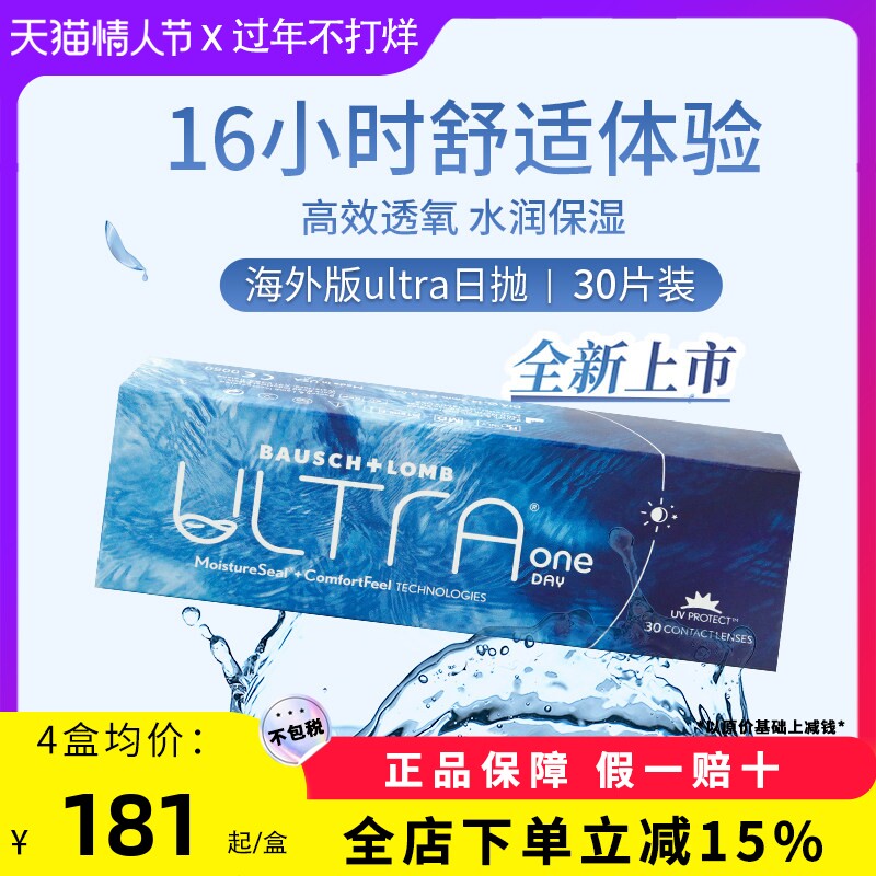 博士伦奥澈ultra日抛硅水凝胶透明近视隐形眼镜30片装100-1200度