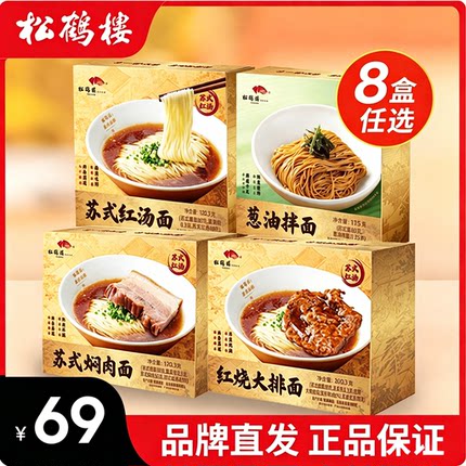 松鹤楼苏式红汤面条葱油拌面焖肉红烧大排面苏州奥灶方便速食盒装