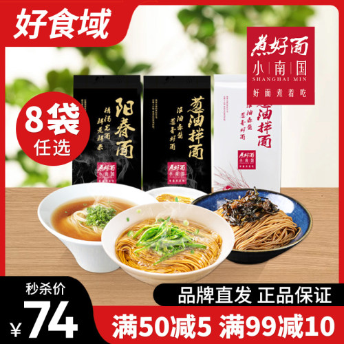 上海小南国葱油拌面条干拌面鸡汤面正宗本帮海派风味老上海阳春面