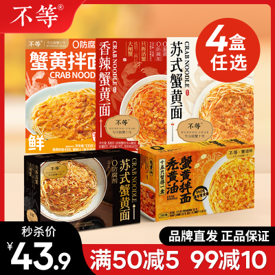 不等苏式蟹黄拌面条大闸蟹粉面香辣蟹肉蟹膏秃黄油正宗干拌蟹黄面