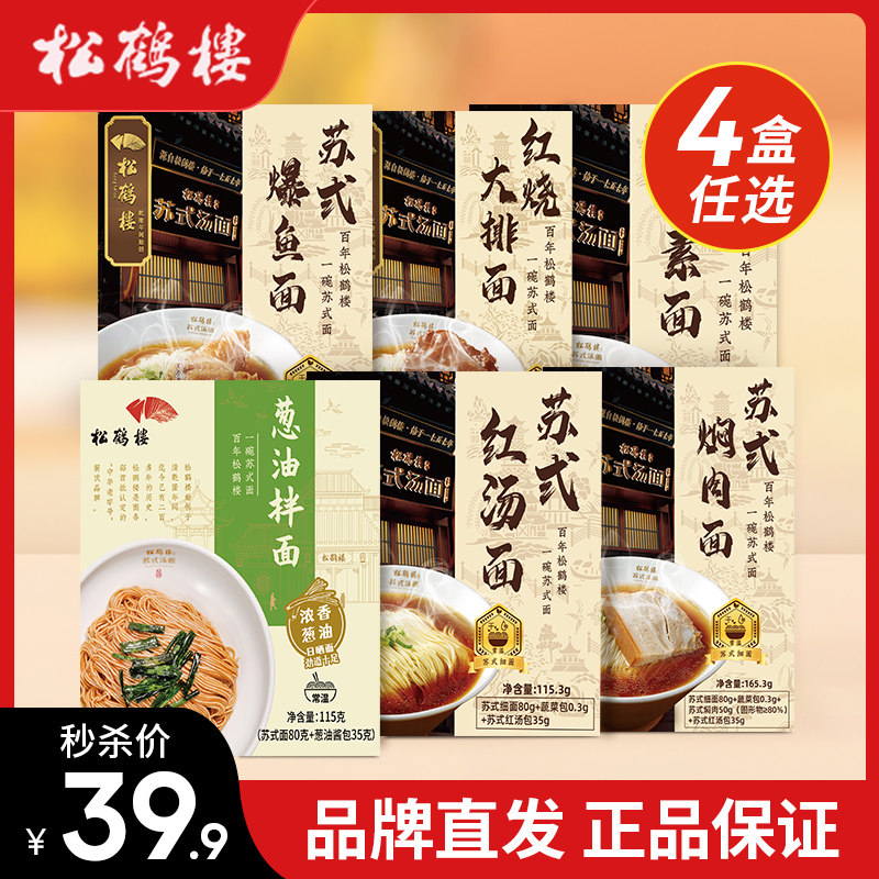 松鹤楼苏式红汤面条葱油拌面焖肉红烧大排面蟹黄上素番茄牛肉苏州,粮油调味/速食/干货/烘焙,冲泡方便面/拉面/面皮,淘宝优惠券,粉丝福利购,淘宝优惠卷