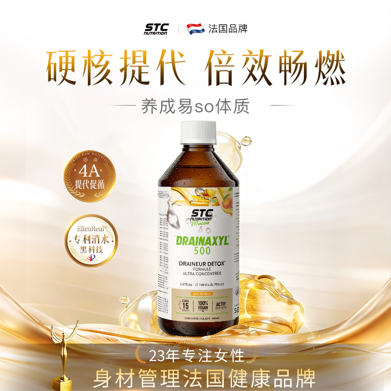 STC nutrition法国原装4A代谢饮 升级新概念 身材管理 男女通用a图片