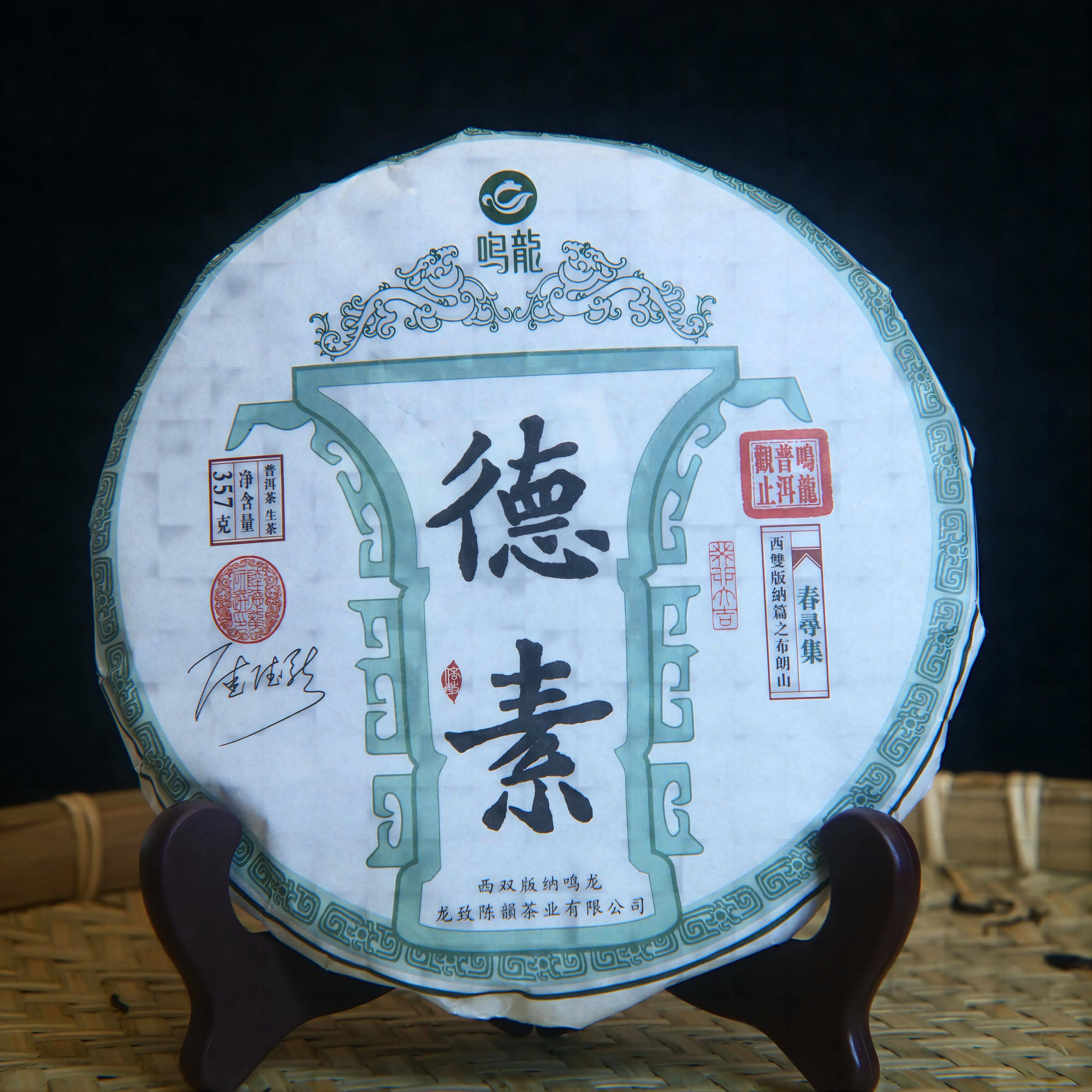 鸣龙 德素 普洱茶生茶 357g/饼,茶,普洱,淘宝优惠券,粉丝福利购,淘宝优惠卷