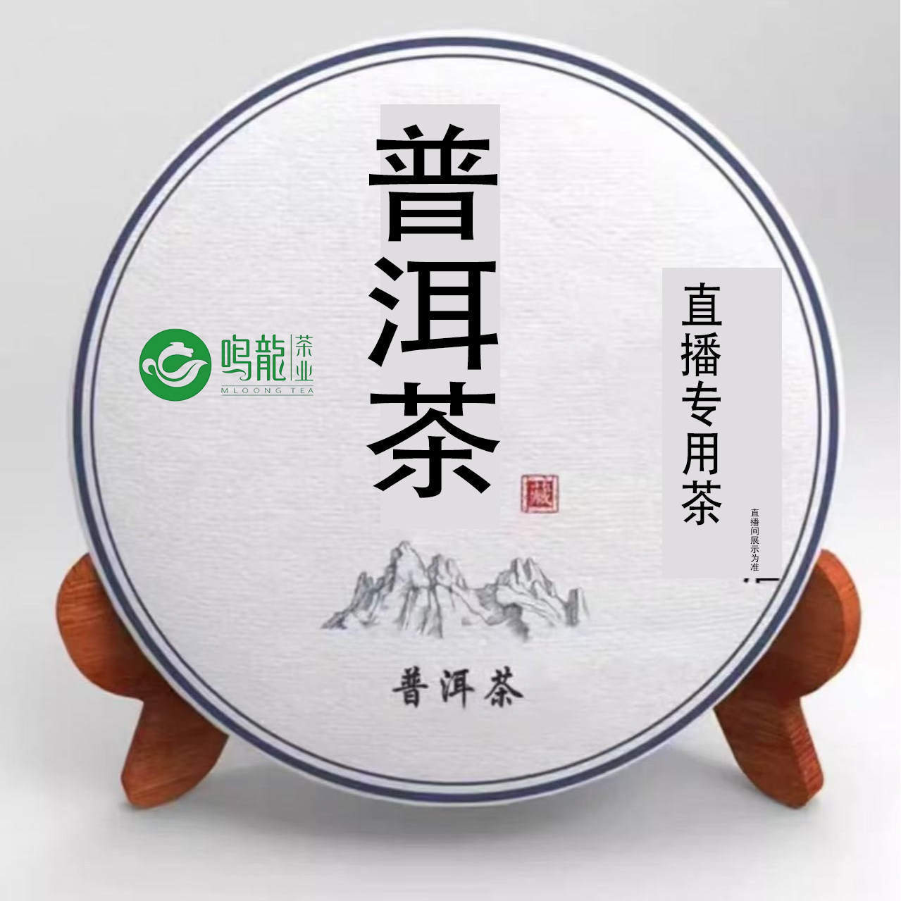 鸣龙 寒露 普洱茶 生茶 357g/饼,茶,普洱,淘宝优惠券,粉丝福利购,淘宝优惠卷