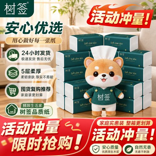 【云感亲肤】五层臻厚家用实惠装擦手原木学生宿舍整箱耐用1包