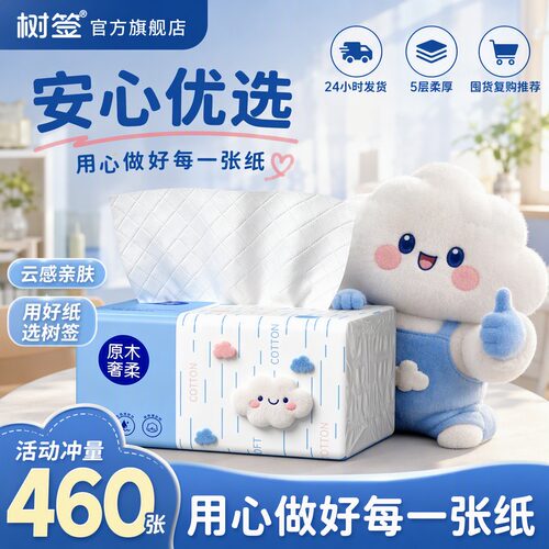 《460张加量大包》树签云朵5层柔厚家用实惠装擦手2元小商品1包