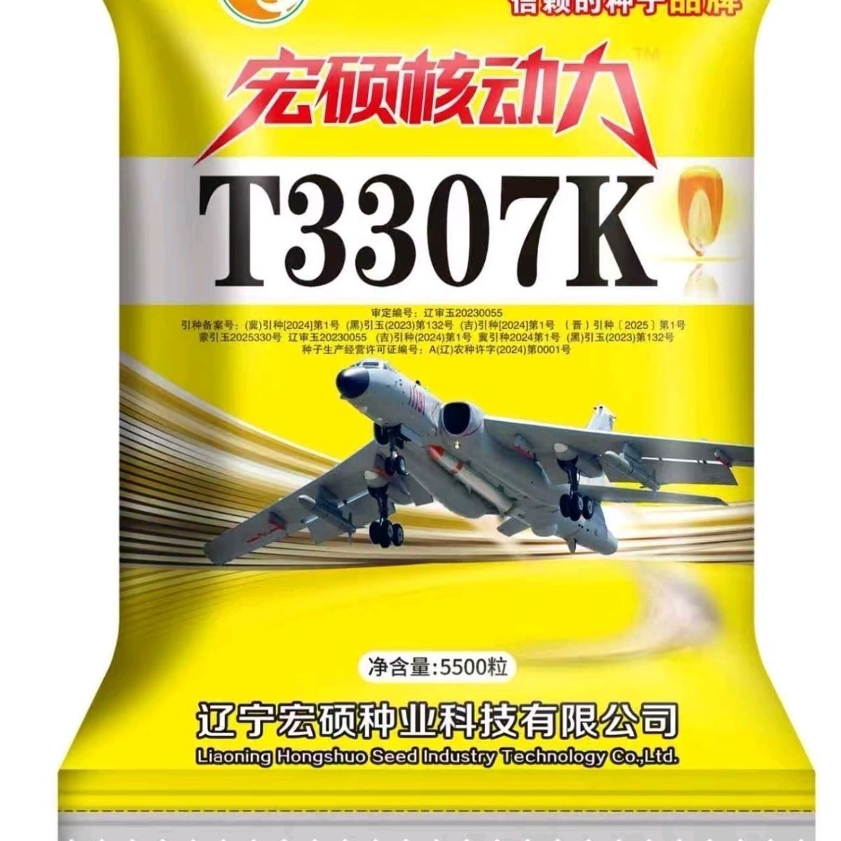 宏硕T3307K高产大棒容重高粮质好优质玉米种子