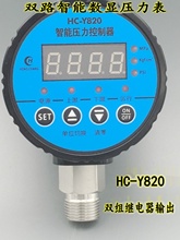 定制HCY820数显压力控制器 数字电接点压力表开关16Mpa 双组继电