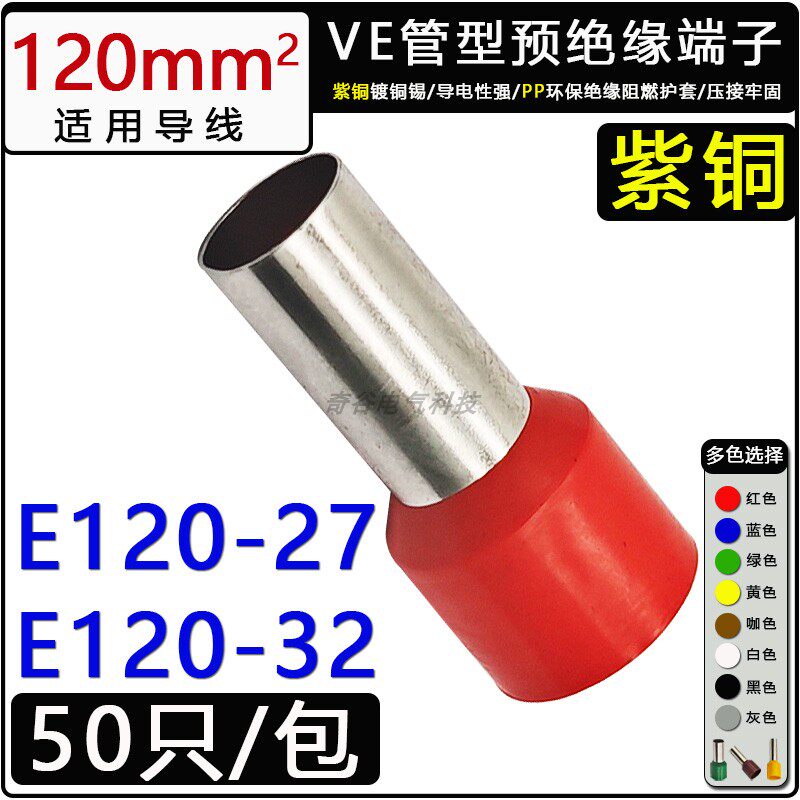 欧式冷压紫铜管型端子120mm²