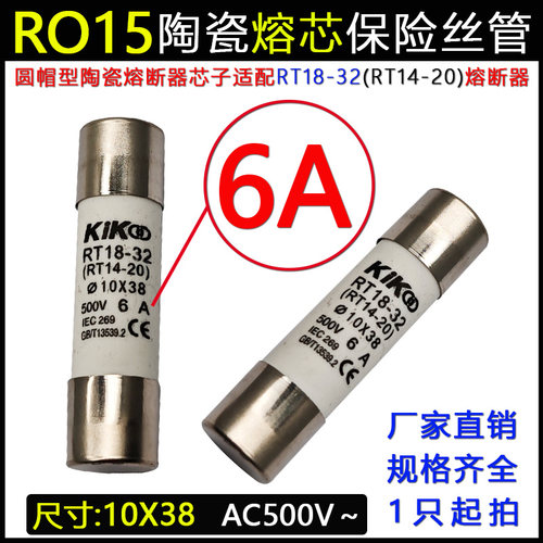 RO15圆筒帽陶瓷熔断器保险丝熔芯
