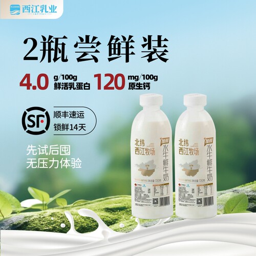 水牛鲜奶720g*2瓶4.0g蛋白家庭装