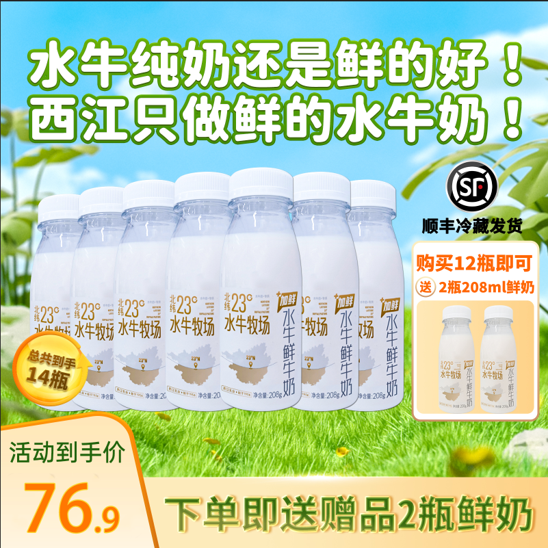 【含赠品总共14瓶】「顺丰冷藏发货」西江乳业水牛鲜奶208g,咖啡/麦片/冲饮,水牛奶,淘宝优惠券,粉丝福利购,淘宝优惠卷