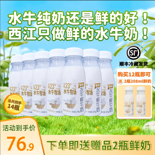 西江208g水牛鲜奶4.0g蛋白