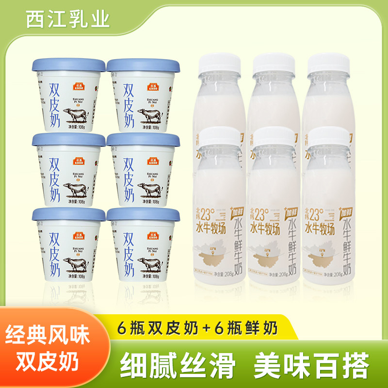 【顺丰冷藏发货】6瓶纯生水牛乳双皮奶108g+6瓶水牛鲜奶208g,咖啡/麦片/冲饮,低温奶,淘宝优惠券,粉丝福利购,淘宝优惠卷