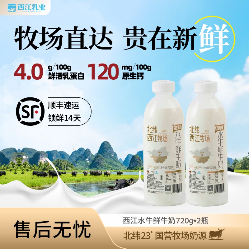 【大瓶囤奶装】「顺丰发货」广西水牛奶西江低温巴氏水牛鲜奶720g