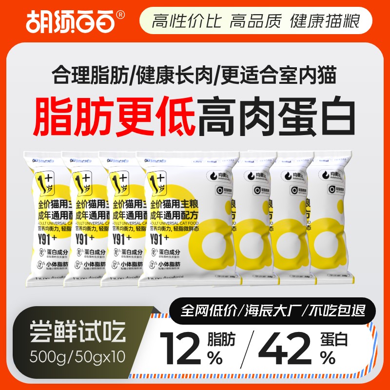 胡须白白Y91高蛋白猫粮试吃