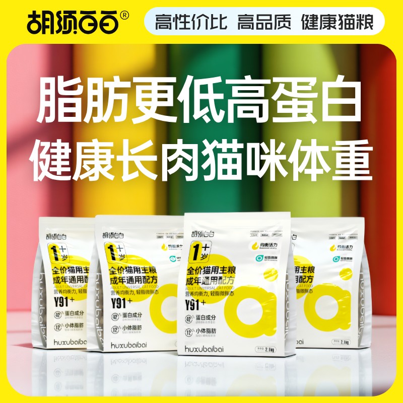 胡须白白Y91高蛋白猫粮囤粮装