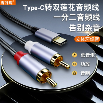 适用于oppo华为小米vivo荣耀Typec一分二转莲花头双音频线音响音箱功放机输出2Rca接口低音炮连接C口手机转接