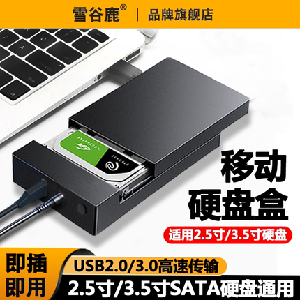 2.5/3.5寸硬盘盒外接机械sata笔记本固态改移动硬盘读取器机械硬盘改移动硬盘盒usb3.0固态读盘器3.5英寸串口
