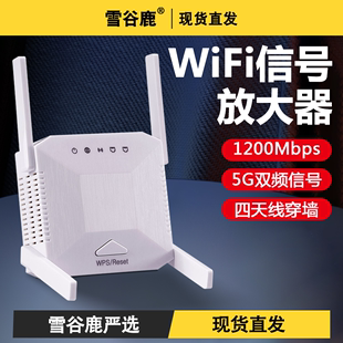 wifi6信号扩大器AX1200M双频5G千兆wifi信号增强放大器网络加速器中继扩展器无线路由器2.4G单频穿墙王
