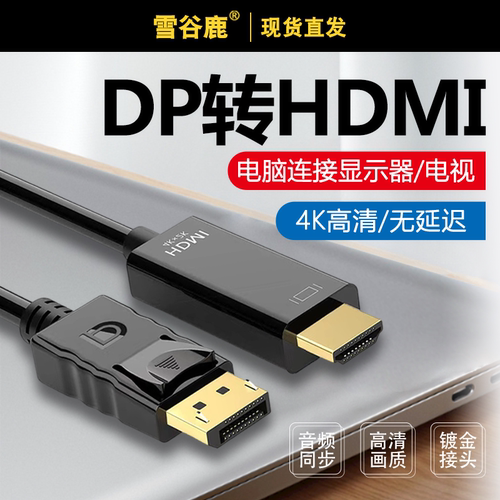 hdml转dp线通用4K号高清音视频