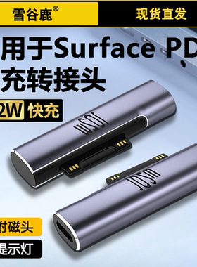 适用于微软Surface转接头PD65W充电器平板Pro4电脑Go2转Typec电源线GO笔记本Suface磁吸3快充6接口5转换头7口