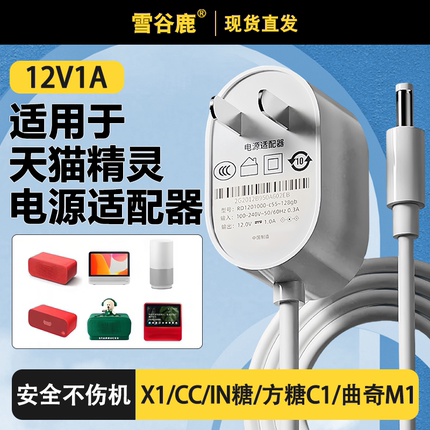 适用小度在家/天猫精灵电源线智能音箱配件充电线方糖R X1 C1 CC10 CCL IN糖 曲奇M1 方糖R2圆孔适配器直弯头