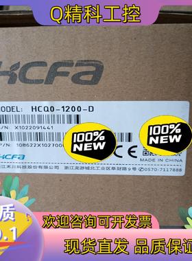 现货HCFa禾川PLC主机HCQ0-1200-D保全新原装