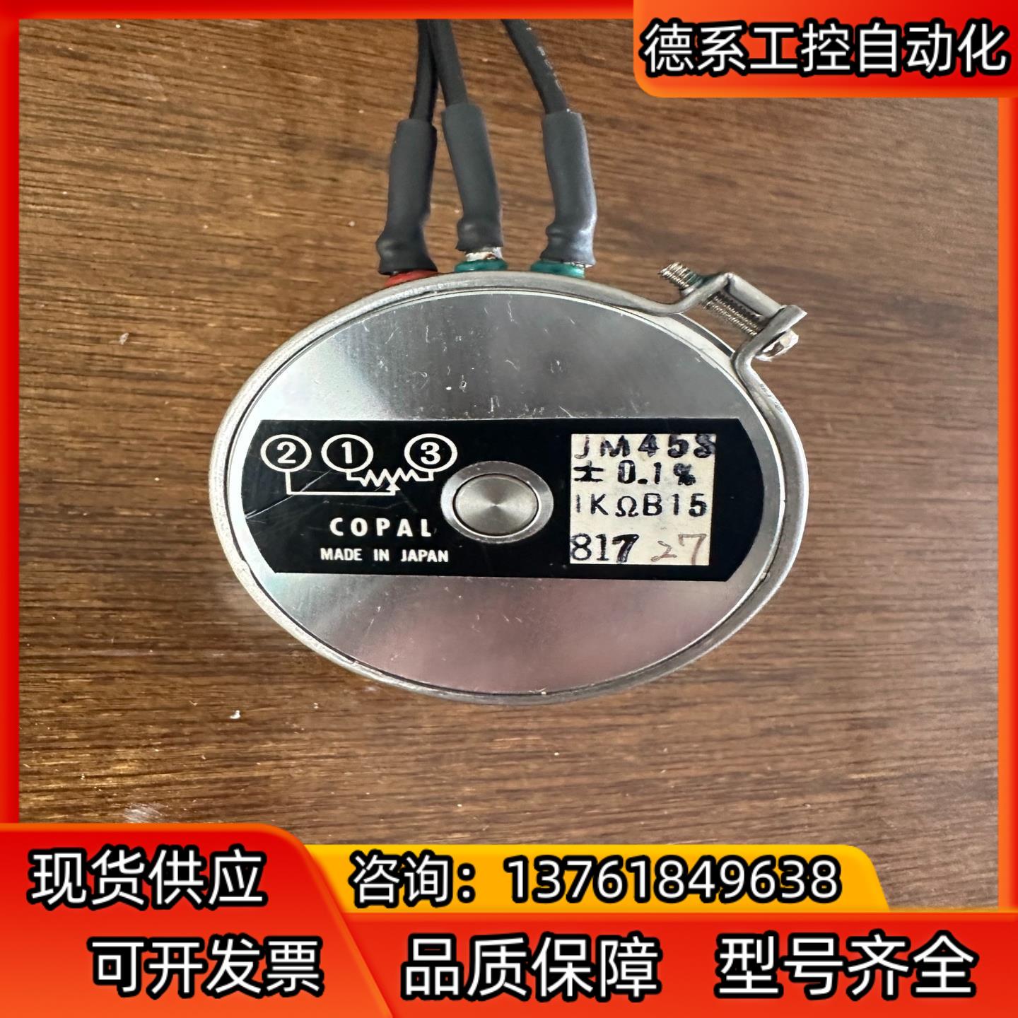 COPAL 科宝  JM45S 1000Ω 导电塑料电