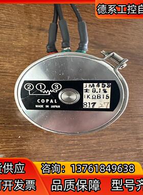 COPAL 科宝  JM45S 1000Ω 导电塑料电