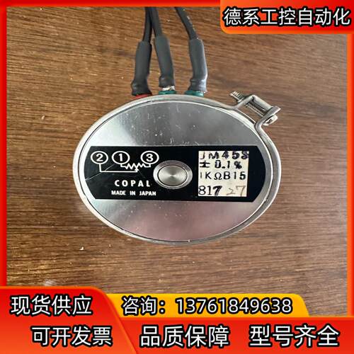 COPAL 科宝  JM45S 1000Ω 导电塑料电