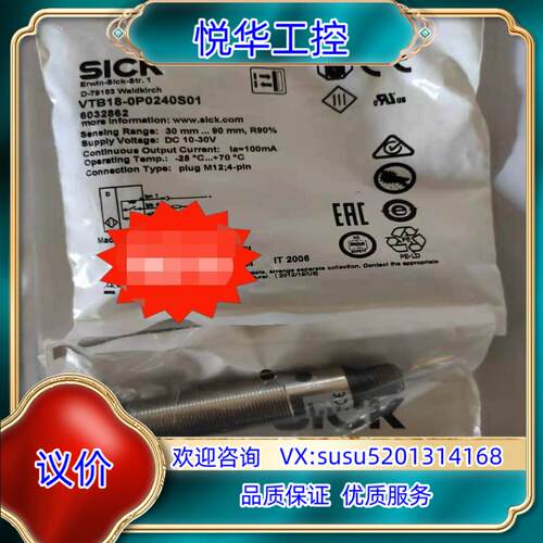 西克VTB18光电开关6032862全新原装正品现货议价
