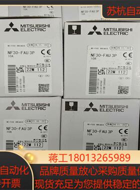 NF30-FAU 3P 10A  15A议价