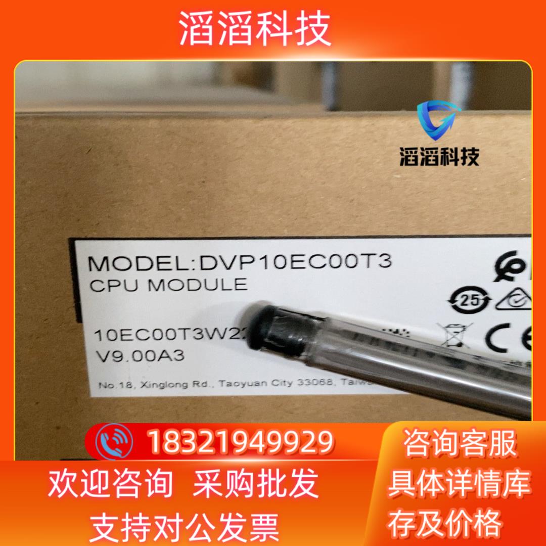 现货全新原装DVP10EC00T3