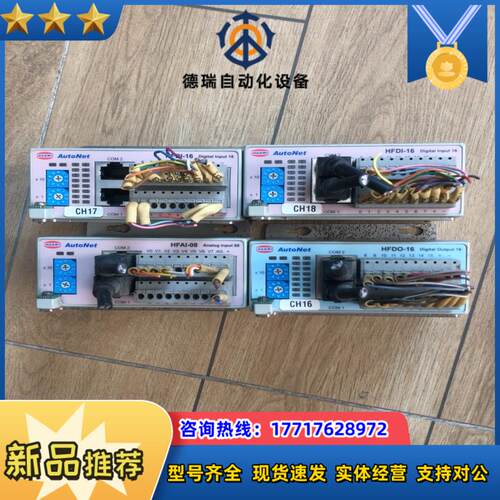 Au to N e t 模块  HFAI-08  HFDI-议价