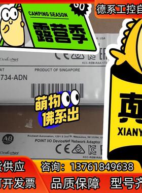 1734-ADN  全新 正品 现货 AB出