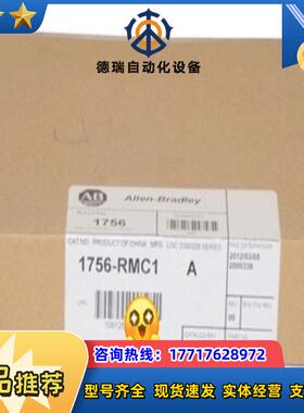全新1756-RMC1/C3 现货当天发 欢迎