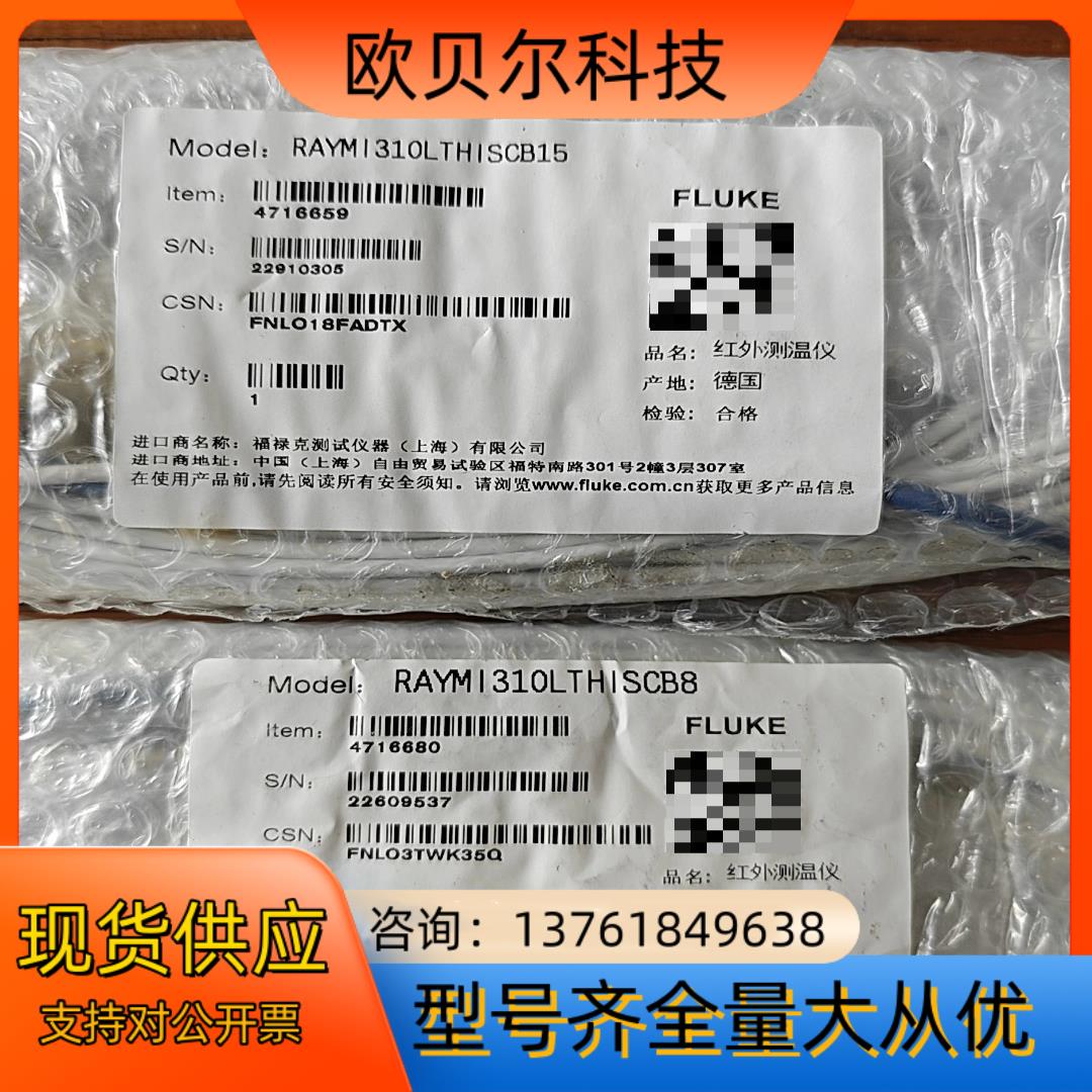 全新福禄克探针两款15米，8米现货