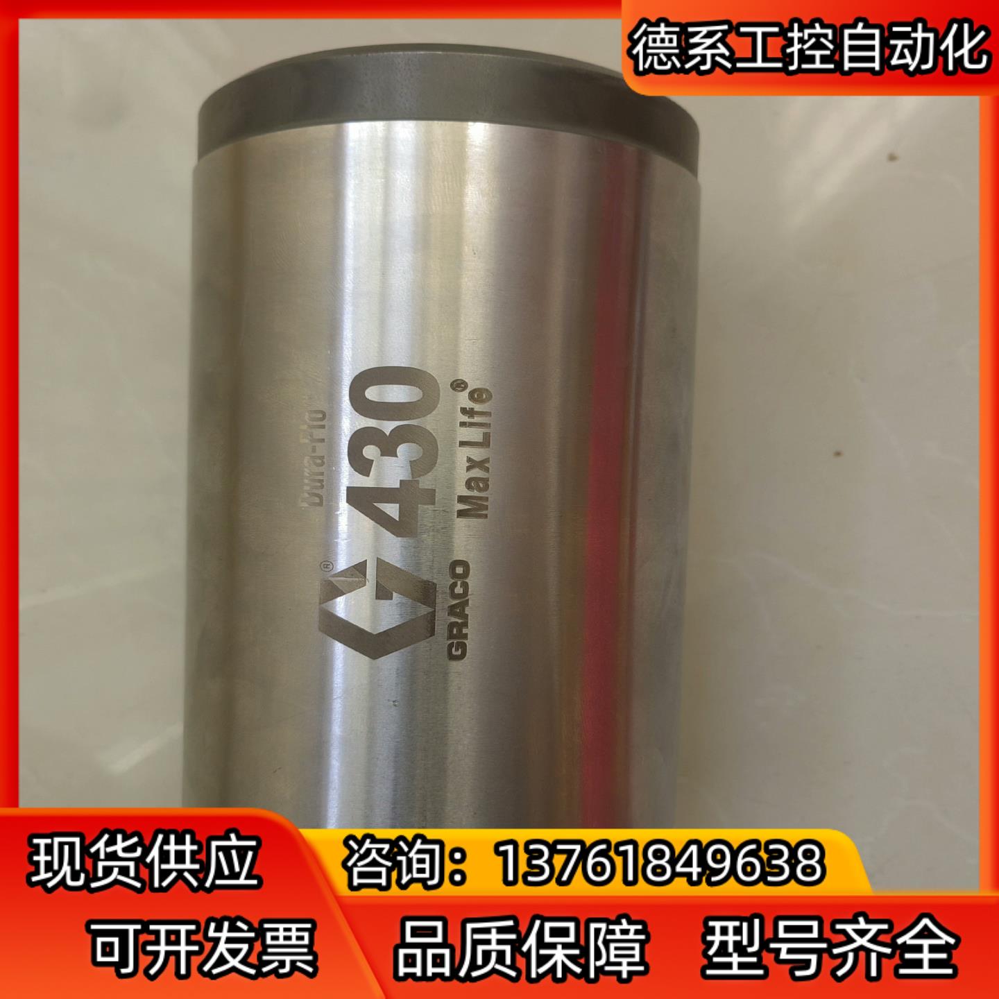 GRACO/固瑞克  固瑞克循环泵缸套 固瑞克高压打胶泵缸套