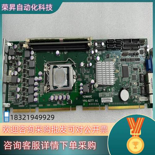 现货YENWA YPG-8277 A1 工控机主板 送CPU 内