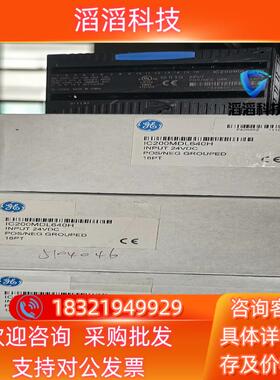 现货IC200MDL640H 全新原装联系