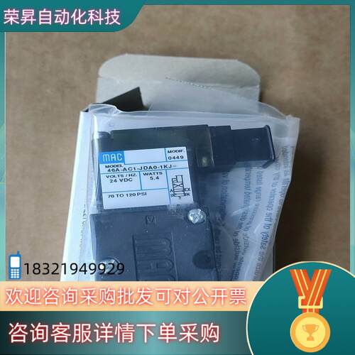 现货MAC电磁阀46A-AC1-JDA0-1KJ MOD 0