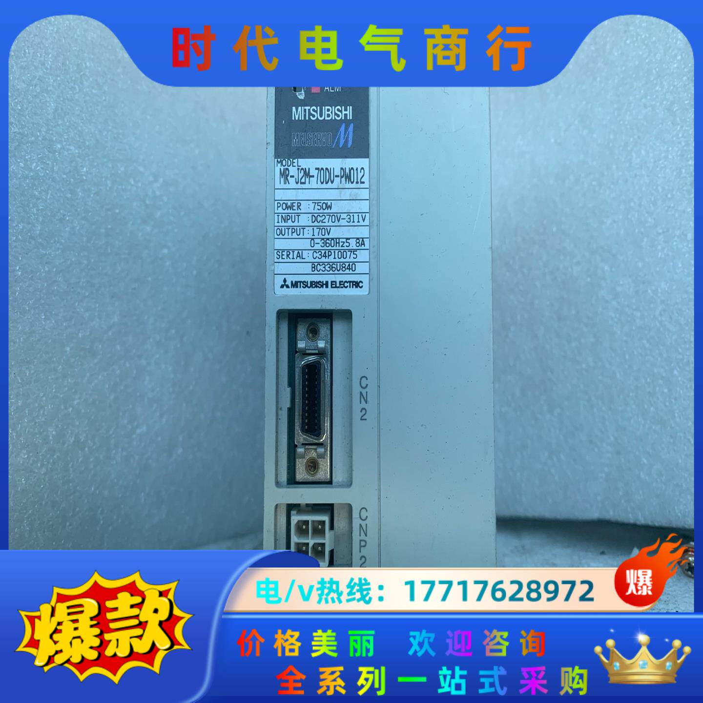 三菱  MR-J2M-70DU-PW012，，议价